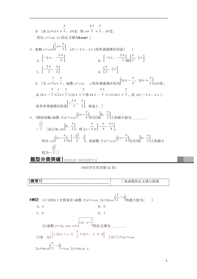 2019年高考数学一轮复习第3章三角函数解三角形第3节三角函数的图像与性质学案理北师大版.doc_第3页