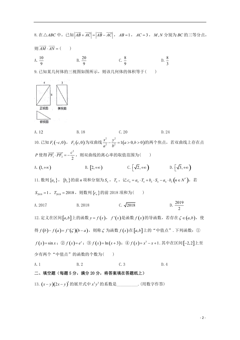 山东省烟台市2018版高三数学上学期期末自主练习试题理.doc_第2页