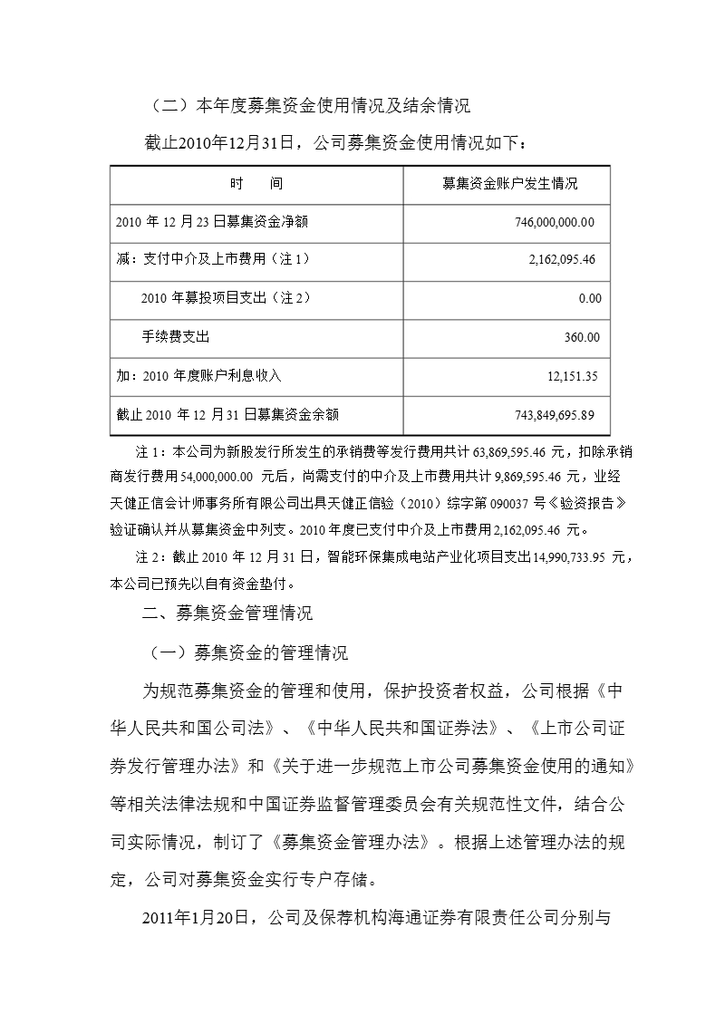 科泰电源：2010年度募集资金存放和使用情况专项报告.ppt_第2页