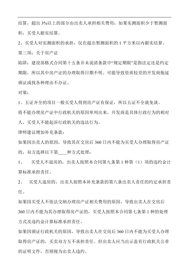 签订购房合同的重点.doc_第2页