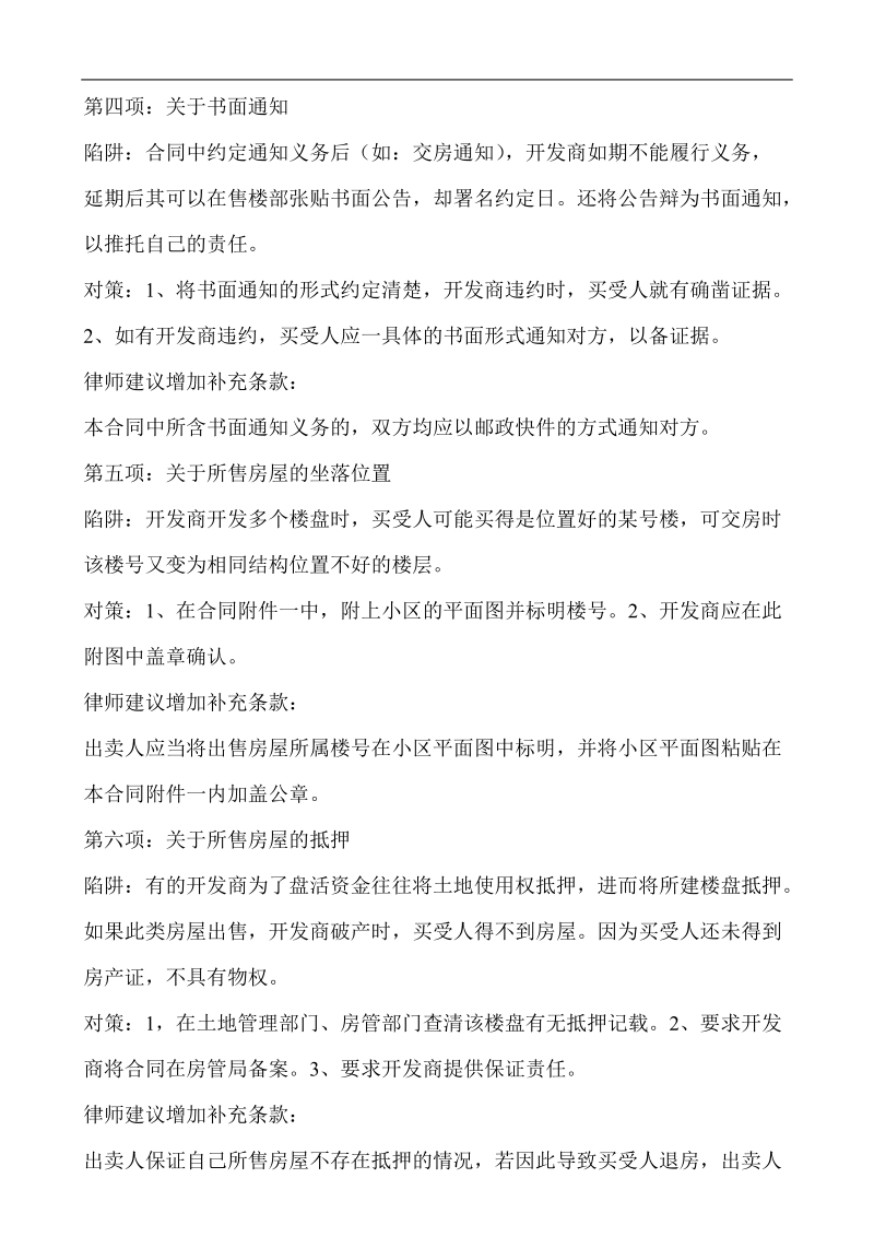 签订购房合同的重点.doc_第3页