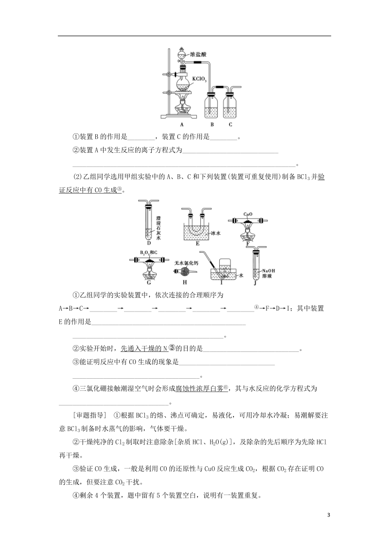 2019届高考化学一轮复习第10章化学实验基础第3节化学实验方案的设计与评价学案鲁科版.doc_第3页