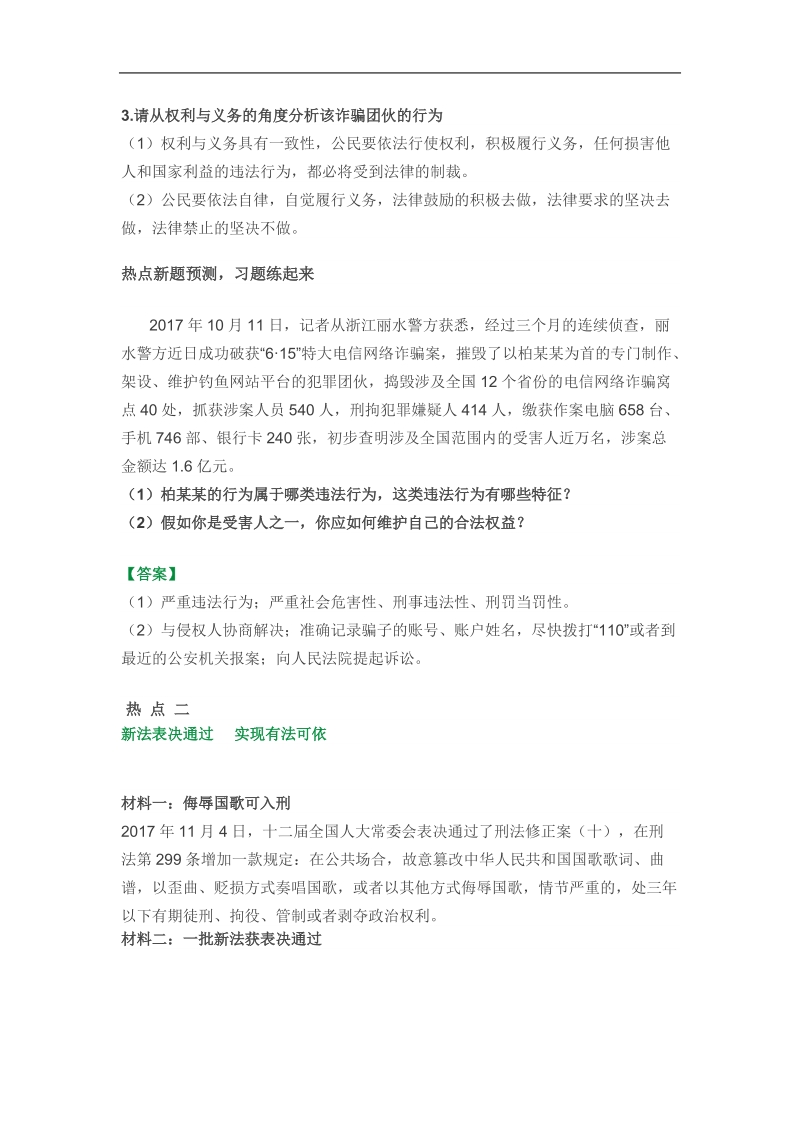 2018中考必考：严打网络诈骗-保障人民安全.doc_第2页