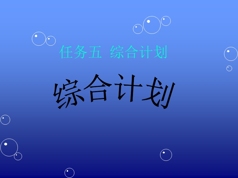 供应链的综合计划.ppt_第1页