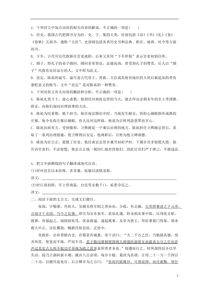 全国版2019届高考语文一轮复习精选提分专练第五练文言文阅读专题三主题突破主题一勤政爱民.doc_第3页