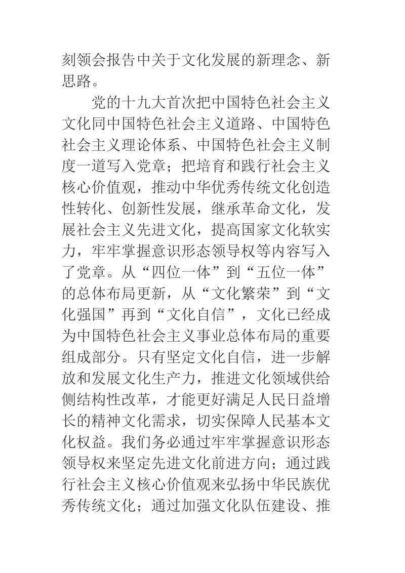 2018年宣传口学习贯彻十 九 大精神体会发言材料.docx_第2页