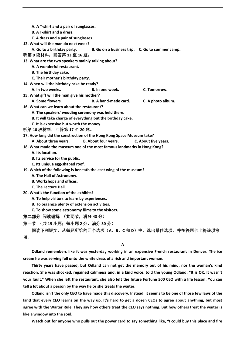 [套卷]吉林省吉林市2015年高三第一次摸底考试（英语）.doc_第2页