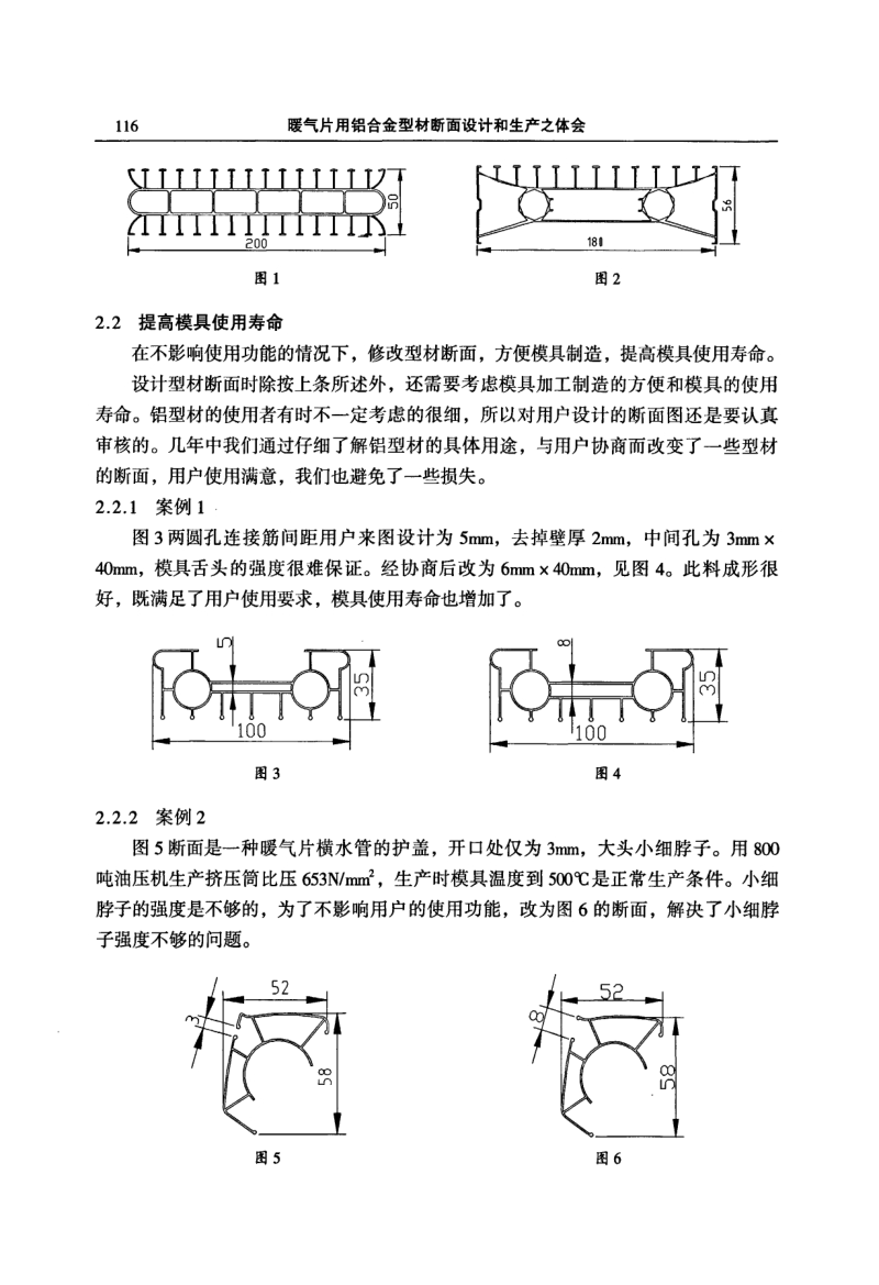 暖气片用铝合金型材断面设计和生产之体会.pdf_第2页