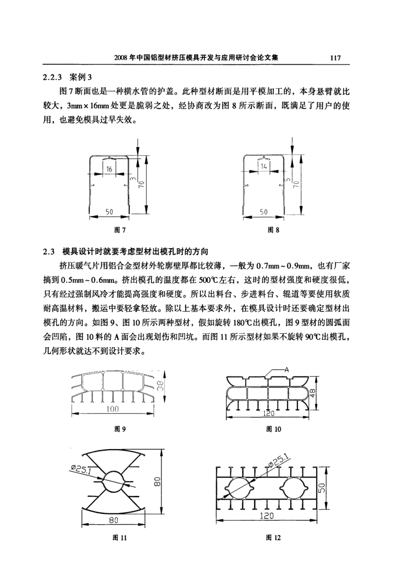 暖气片用铝合金型材断面设计和生产之体会.pdf_第3页