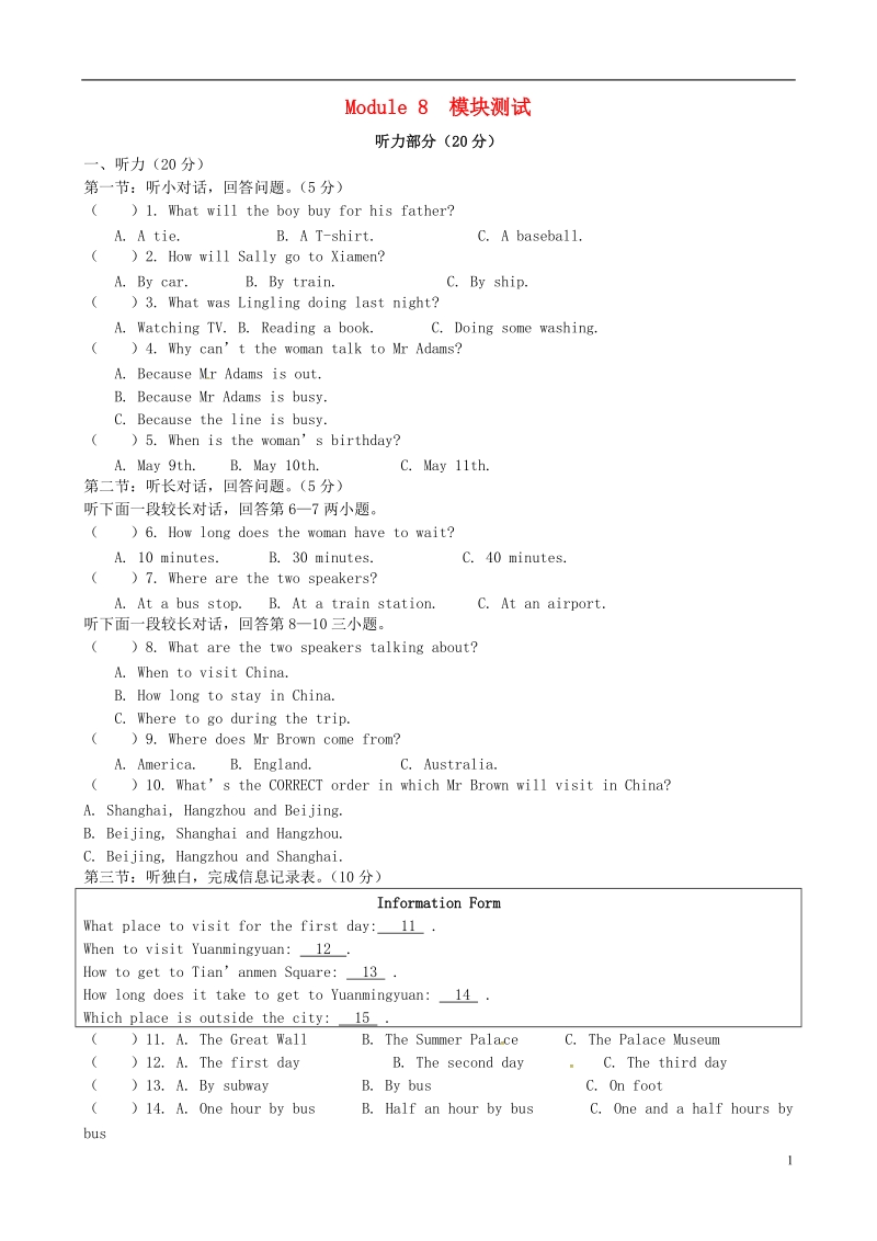 浙江省嘉兴市秀洲区八年级英语下册 module 8 time off测试 （新版）外研版.doc_第1页