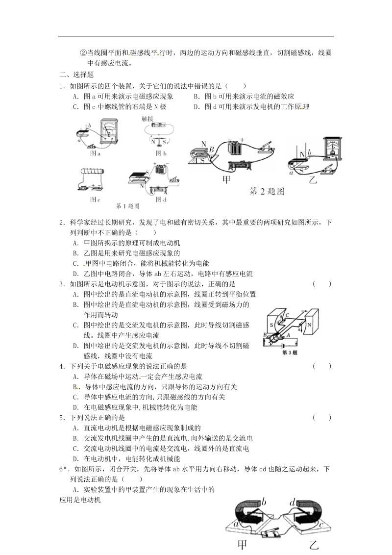 浙江省杭州市九年级物理全册 20.5 磁生电练习（无答案）（新版）新人教版.doc_第2页