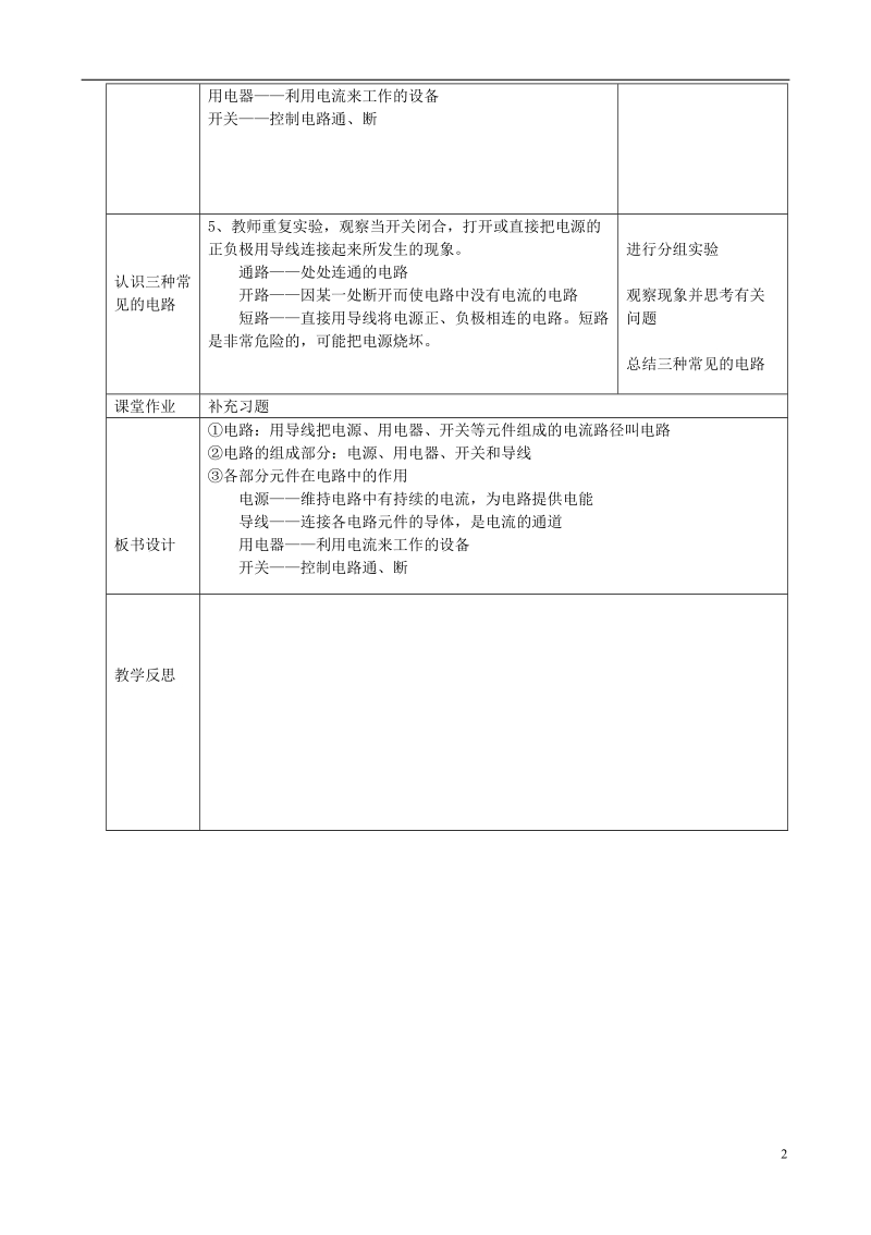 九年级物理上册 13.1 初识家用电器和电路教学设计 （新版）苏科版.doc_第2页