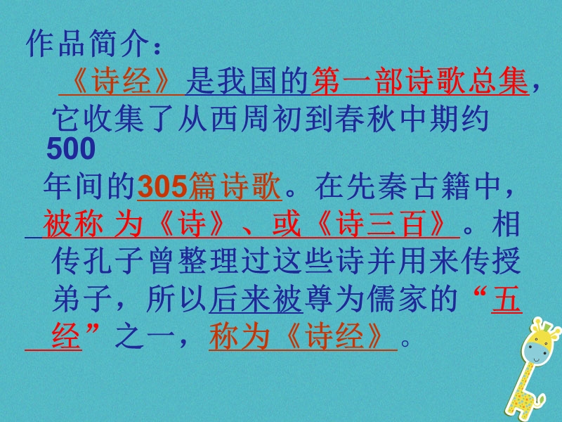 八年级语文下册《诗经》二首课件 新人教版.ppt_第3页