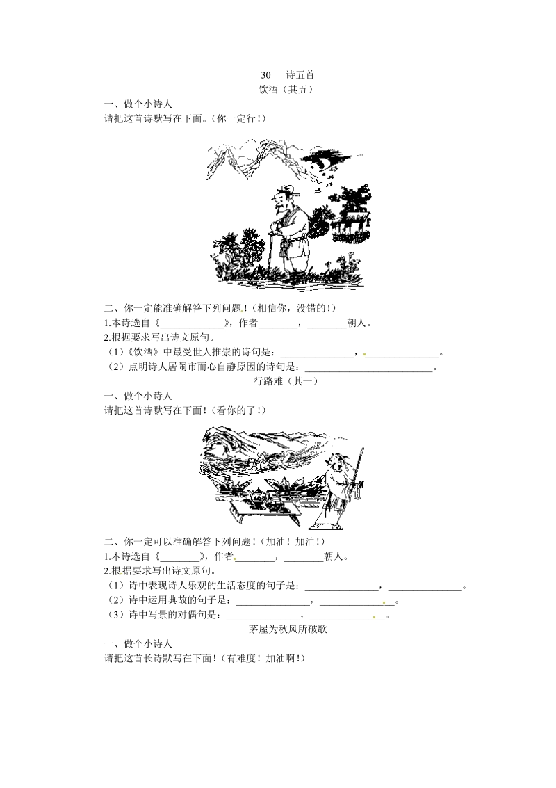 语文8下：30诗五首　同步训练4.pdf_第1页