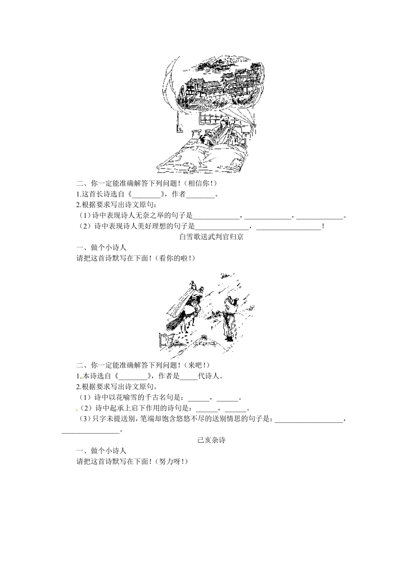 语文8下：30诗五首　同步训练4.pdf_第2页