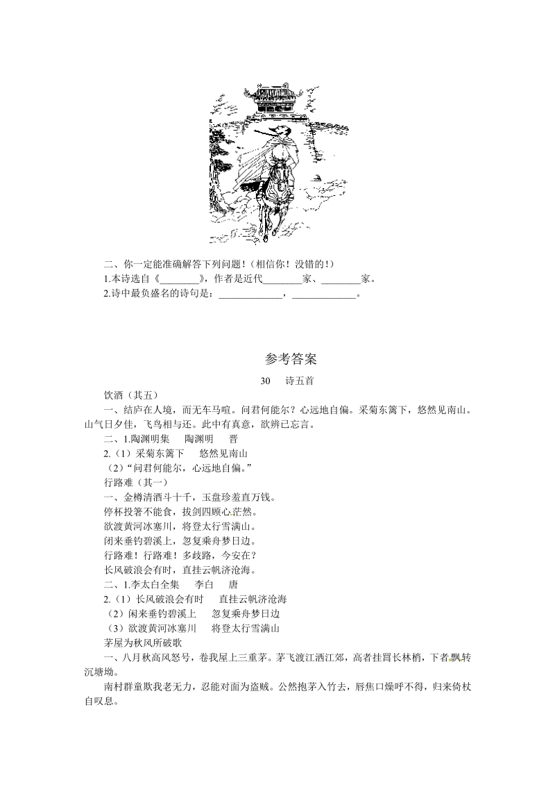 语文8下：30诗五首　同步训练4.pdf_第3页