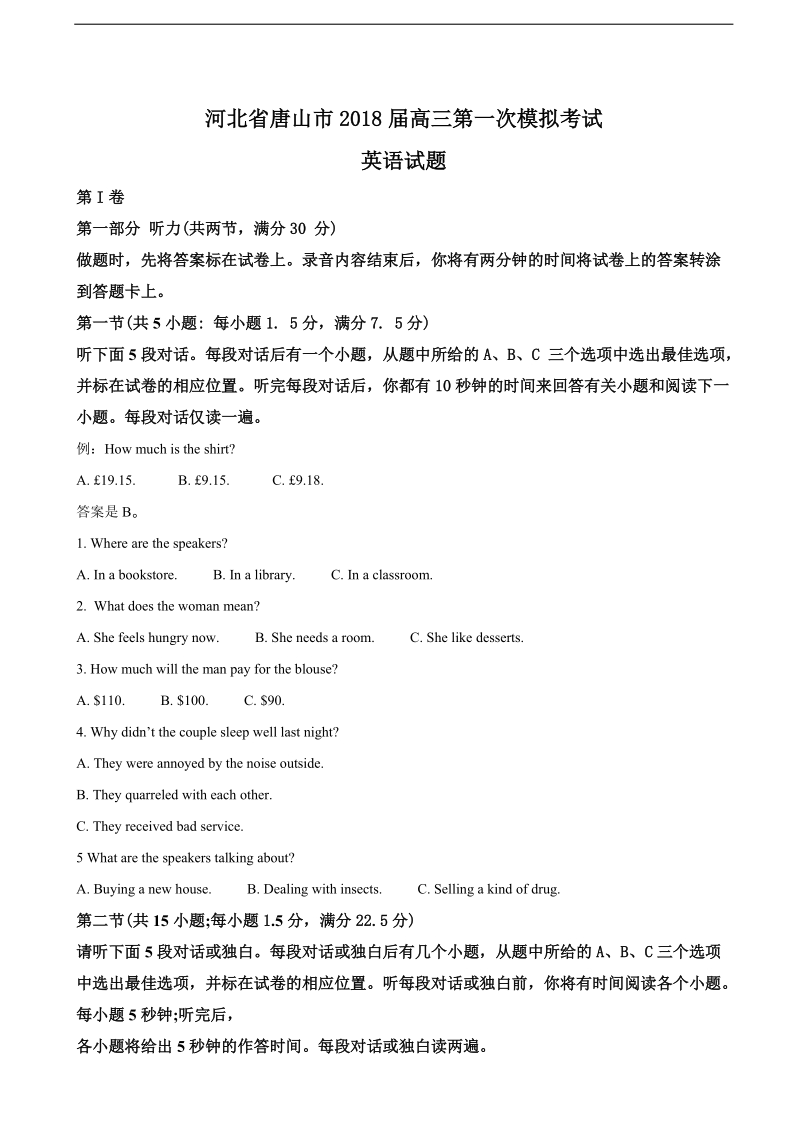 2018年河北省唐山市高三第一次模拟考试英语试题（解析版）.doc_第1页