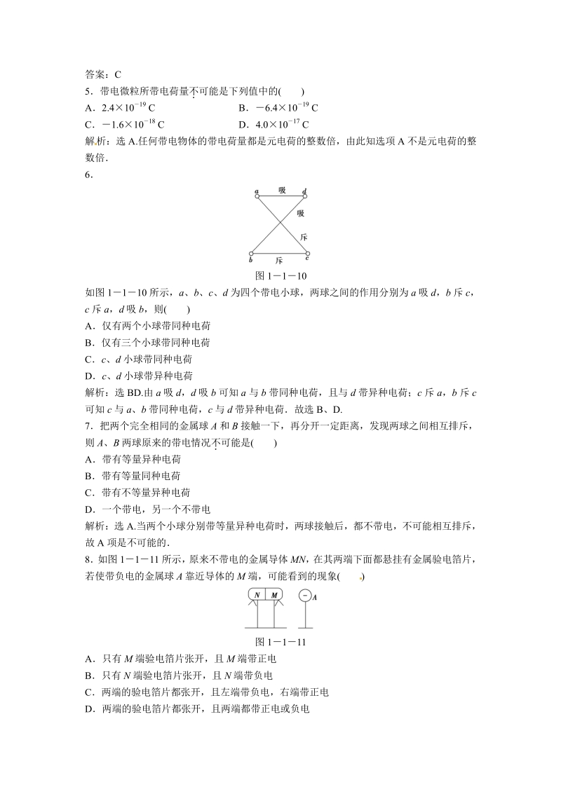 高二物理同步训练：1.1《电荷及其守恒定律》（新人教版选修3-1）.pdf_第2页