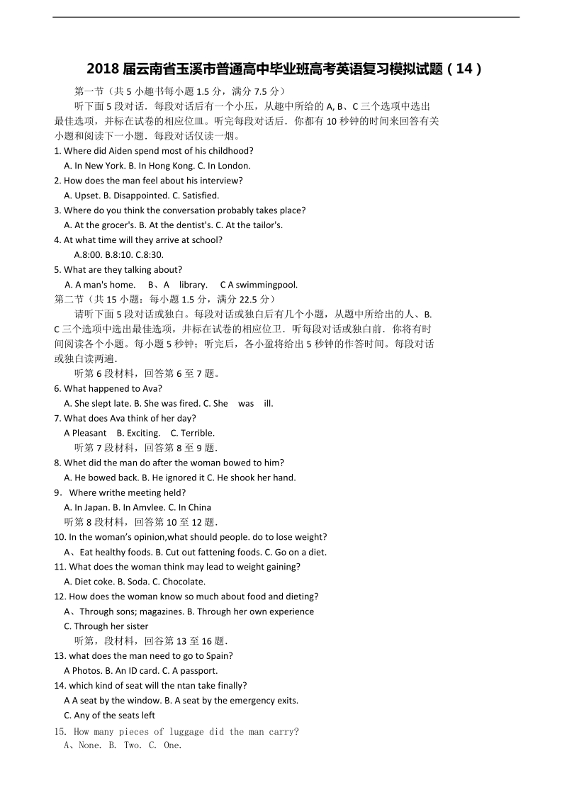 2018年云南省玉溪市普通高中毕业班高考英语复习模拟试题（14）.doc_第1页