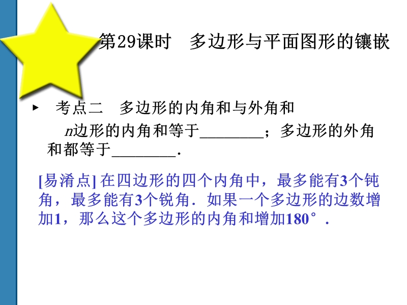 2011中考数学多边形与平面图形的镶嵌复习课件(共52)第29课时.ppt_第2页