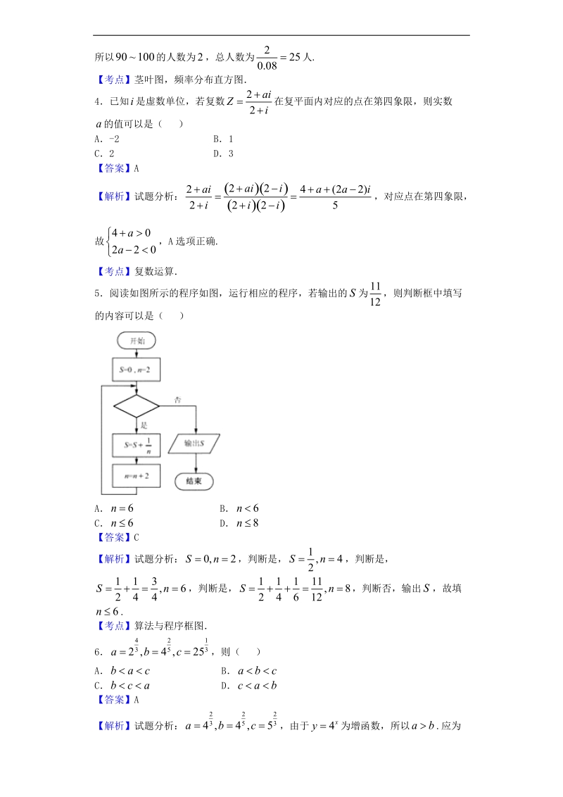 2017年山西大学附中高三二模测试数学试题（解析版）.doc_第2页