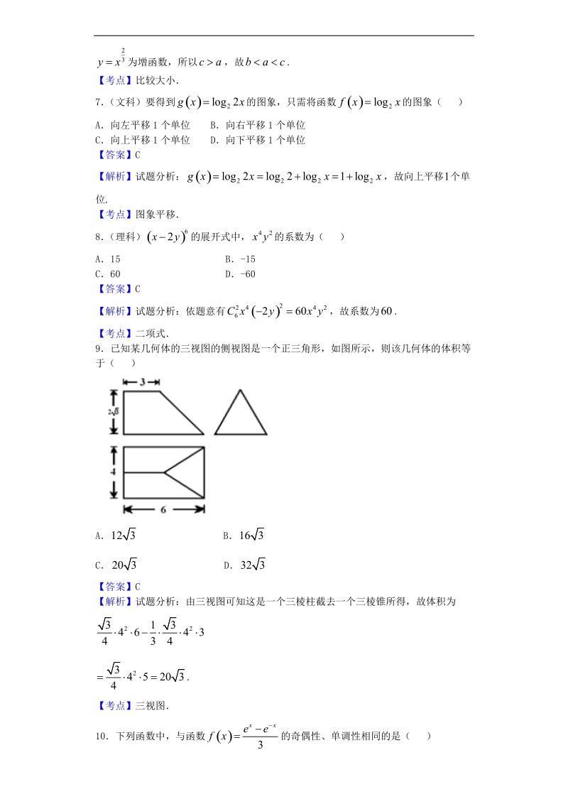 2017年山西大学附中高三二模测试数学试题（解析版）.doc_第3页