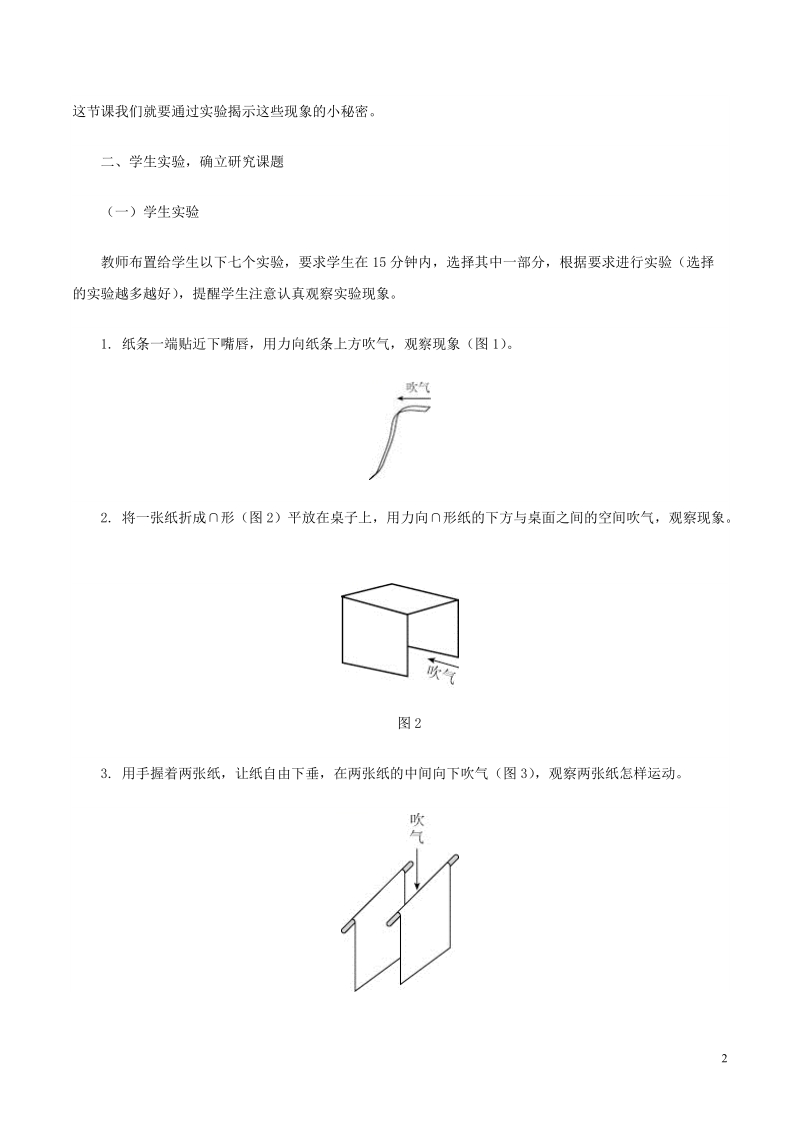 八年级物理下册第九章第4节流体压强与流速的关系教案新版新人教版.doc_第2页