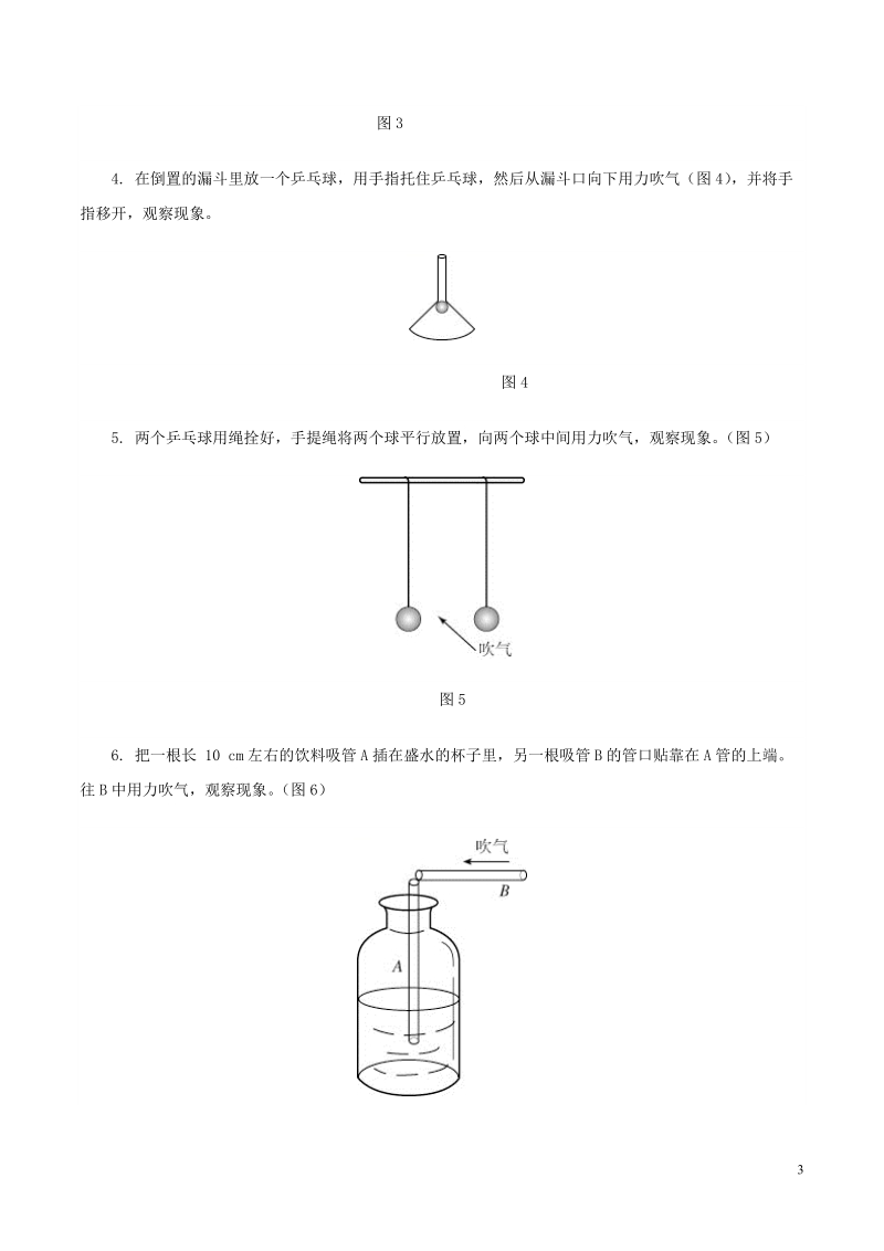 八年级物理下册第九章第4节流体压强与流速的关系教案新版新人教版.doc_第3页