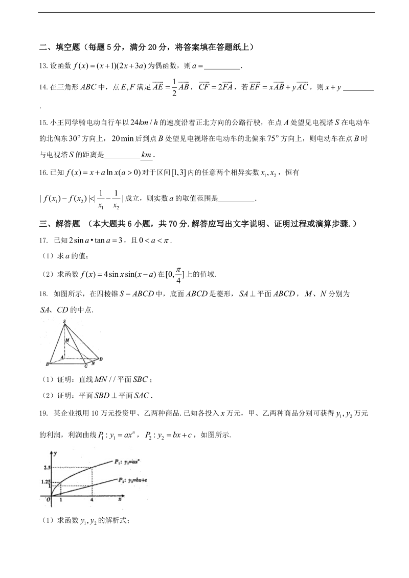 2017年四川省乐山市高三第一次调查研究考试数学（理）试题.doc_第3页