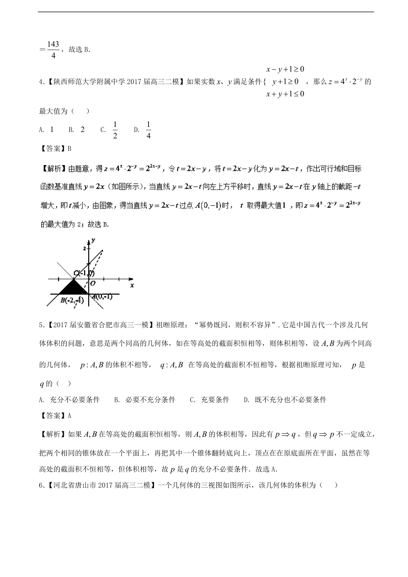 2017年山东省高考数学最后冲刺模拟浓缩精华数学（文）（4）卷（解析版）.doc_第2页