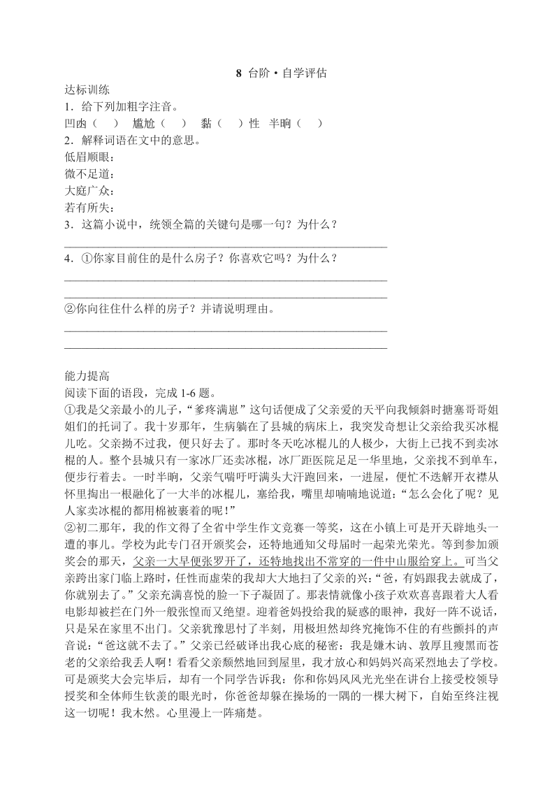 语文8上：8　台阶·自学评估.pdf_第1页