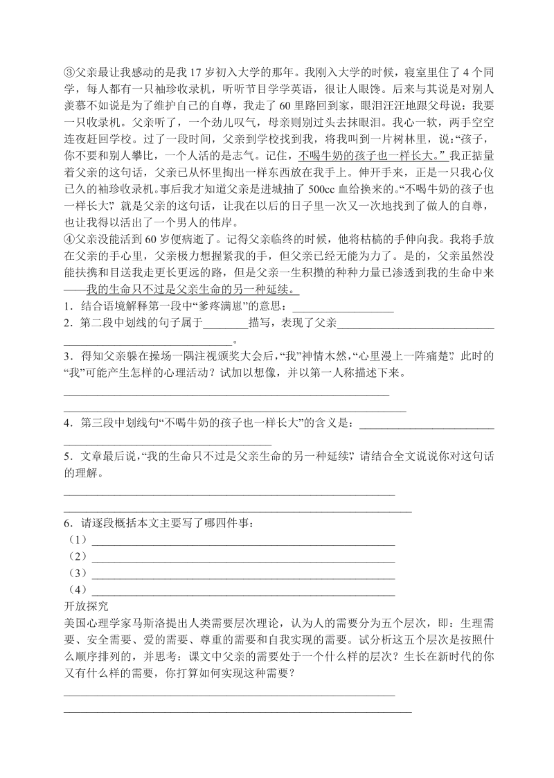 语文8上：8　台阶·自学评估.pdf_第2页