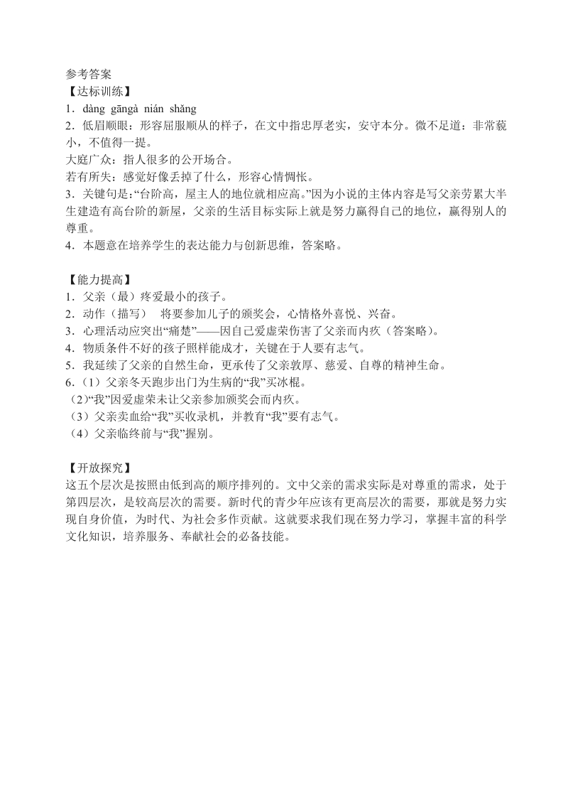 语文8上：8　台阶·自学评估.pdf_第3页