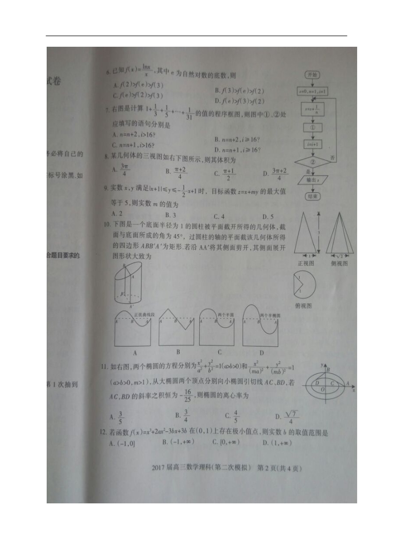 2017年河北省石家庄市高三毕业班第二次模拟考试数学（理）试题（图片版）.doc_第2页