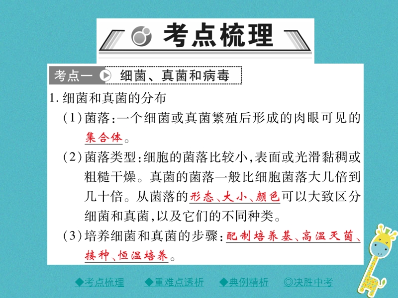 2018年中考生物总复习 专题突破八 生物技术 第1讲课件.ppt_第2页