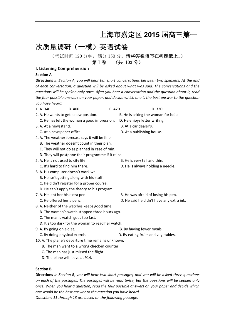 [套卷]上海市嘉定区2015年高三第一次质量调研（一模）英语试卷.doc_第1页