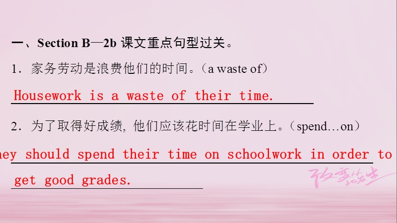 2018学年八年级英语下册 unit 3 could you please clean your room part 5 section b（课后）课件 （新版）人教新目标版.ppt_第2页