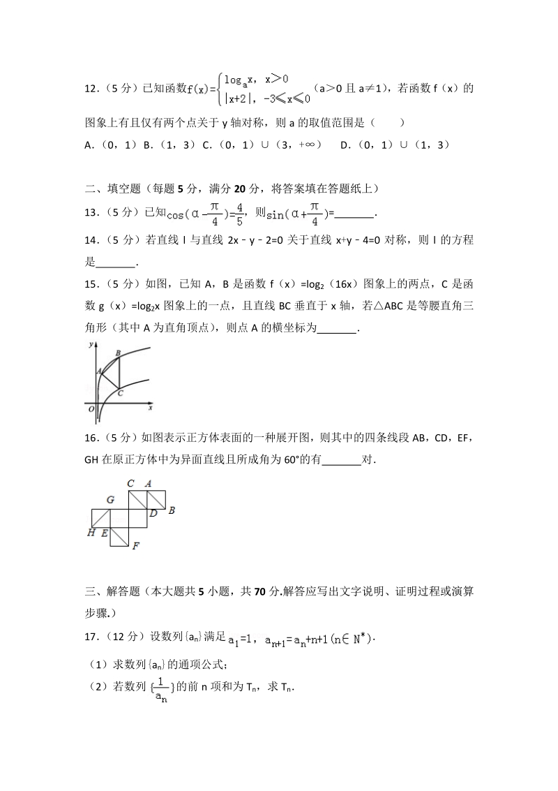 2018年四川省广安市、眉山市高考数学一诊试卷（文科）.pdf_第3页