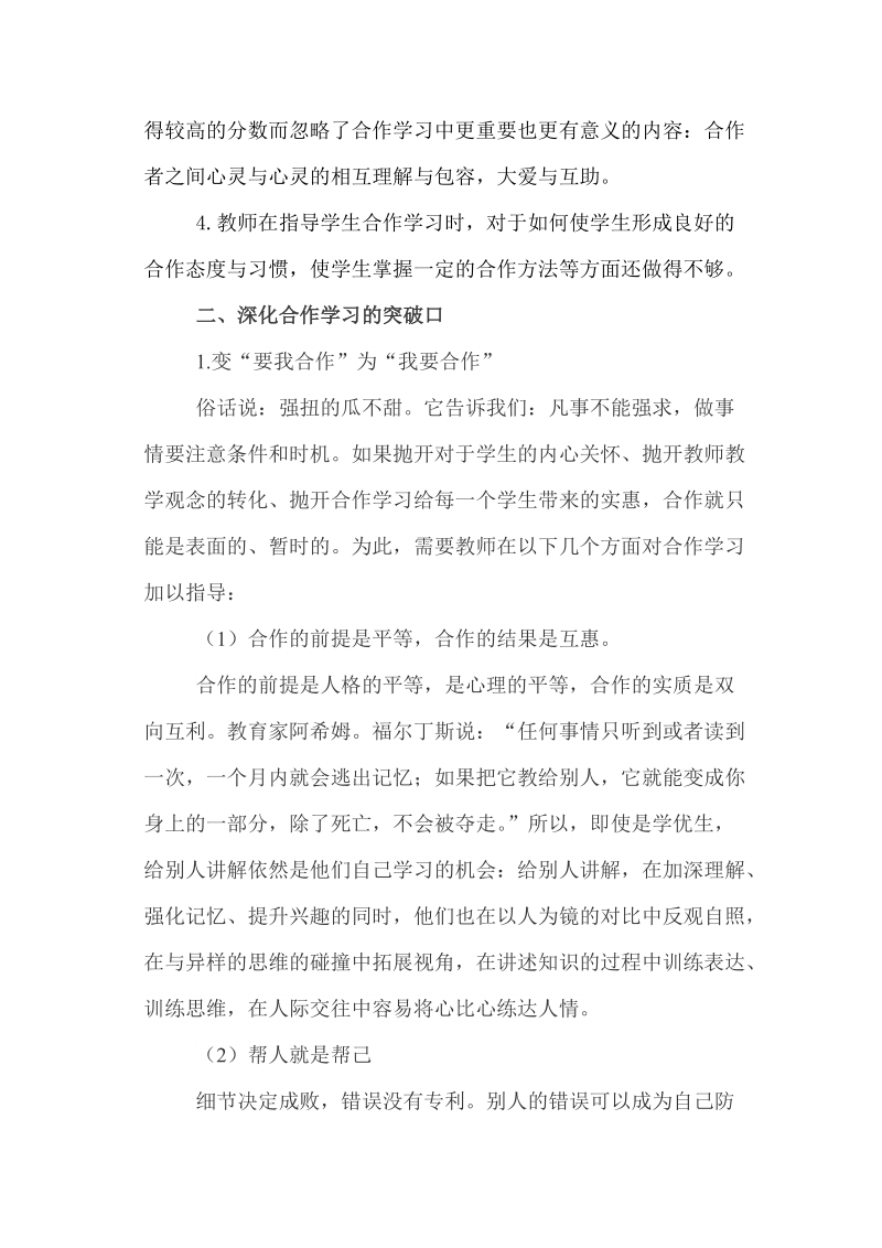 陈文英 山东省青岛市城阳第十中学 实践小组合作学习的一些体会.doc_第2页