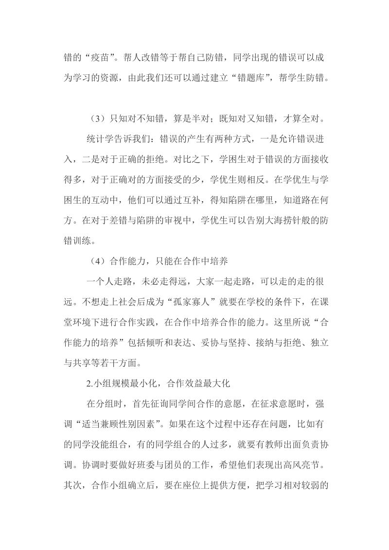 陈文英 山东省青岛市城阳第十中学 实践小组合作学习的一些体会.doc_第3页