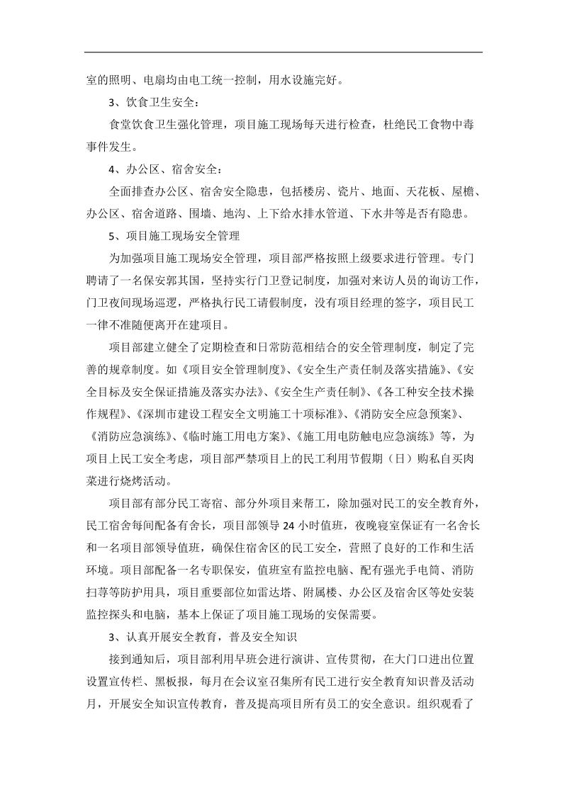 消防安全隐患排查报告.docx_第2页