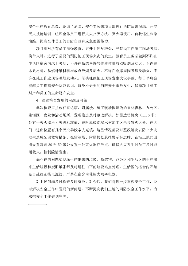 消防安全隐患排查报告.docx_第3页