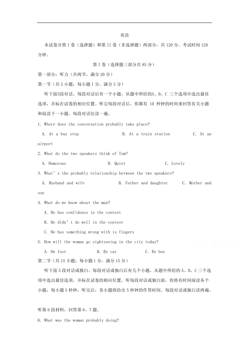 清江中学2016届高三考前一周双练冲刺模拟卷(一)英语试题.doc_第1页