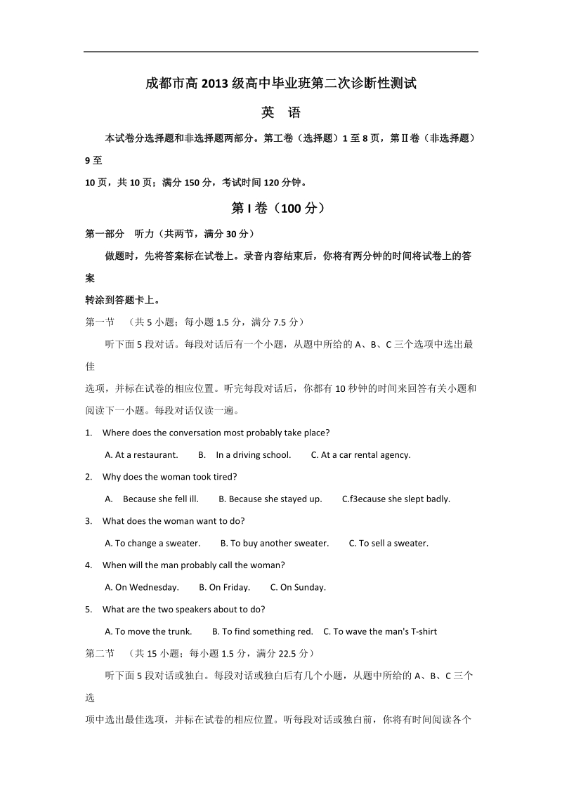 2016年四川省成都市高三下学期第二次诊断考试英语试题 解析版.doc_第1页