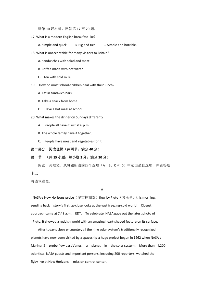 2016年四川省成都市高三下学期第二次诊断考试英语试题 解析版.doc_第3页