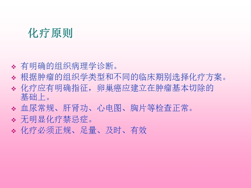 妇科恶性肿瘤化疗方案.ppt_第2页