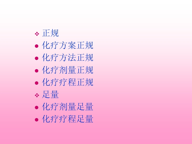 妇科恶性肿瘤化疗方案.ppt_第3页