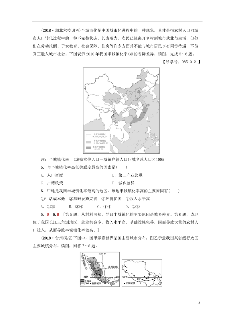 2019版高考地理一轮复习 第6单元 城市与地理环境 第1节 城市发展与城市化课后限时集训 鲁教版.doc_第2页