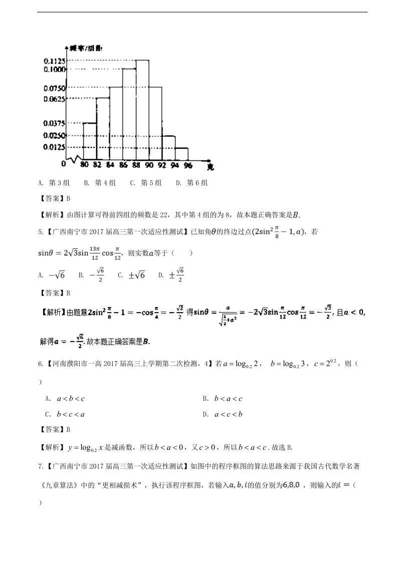 2017年湖北省（新课标1）高考数学最后冲刺浓缩精华数学（文）卷（3）（解析版）.doc_第2页