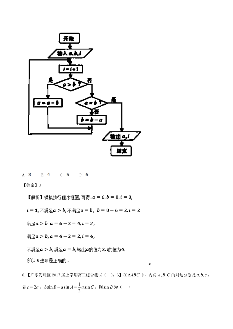 2017年湖北省（新课标1）高考数学最后冲刺浓缩精华数学（文）卷（3）（解析版）.doc_第3页